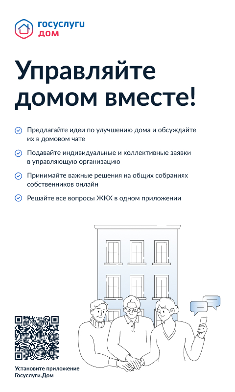 Баннер Госуслуги Дом